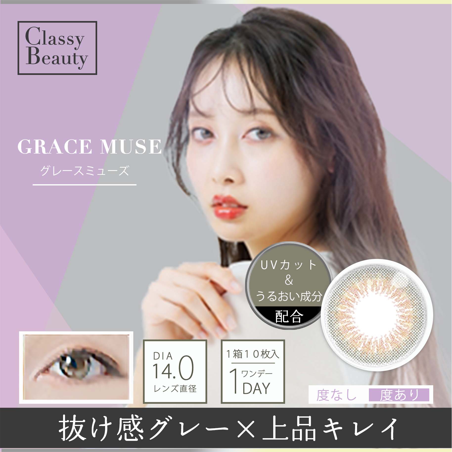 カラーコンタクトレンズのバナー