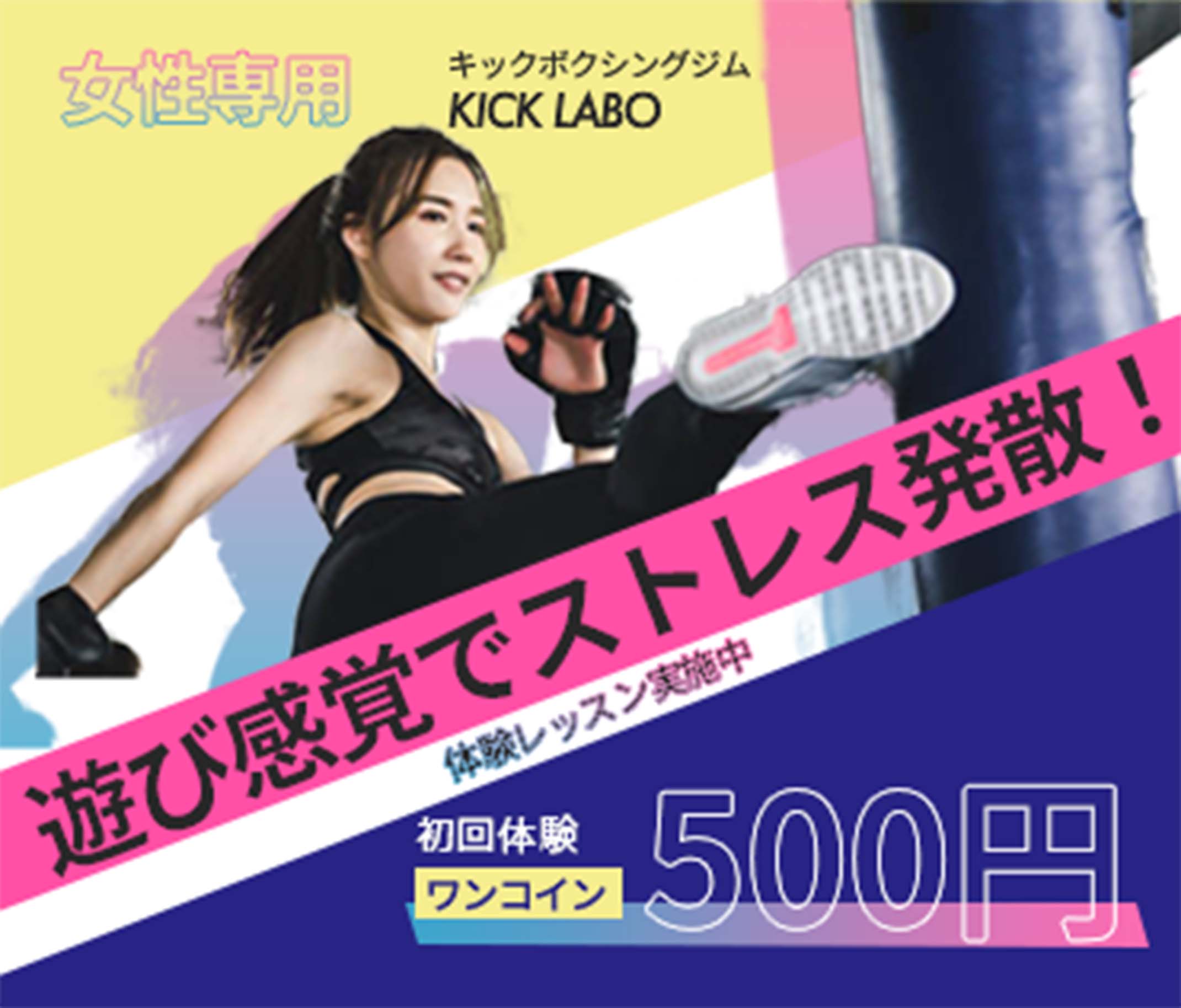 キックボクシングジムのバナー